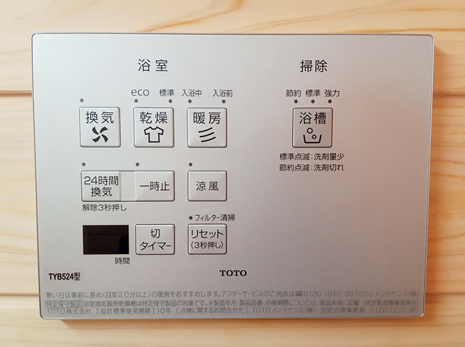 写真　浴室 操作パネル